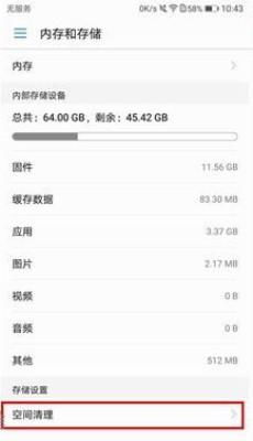 华为手机怎么清理推送