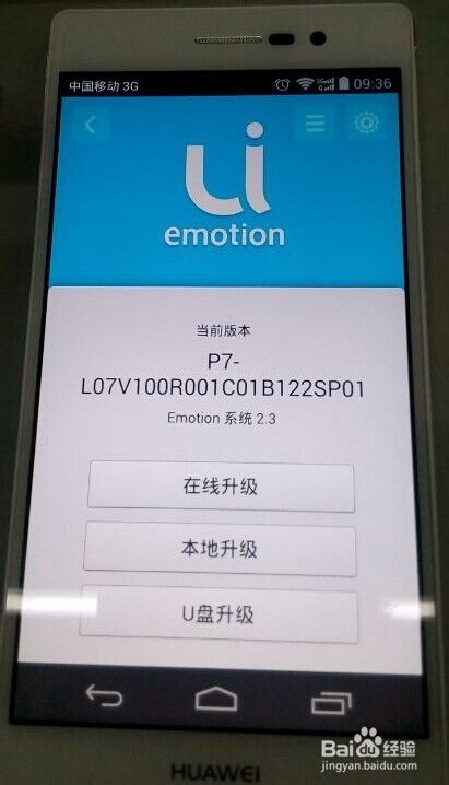 华为手机怎么直接升级