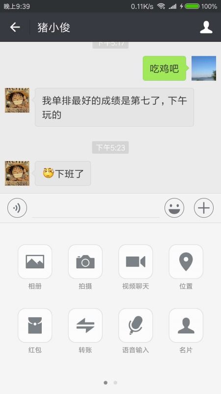 和华为手机怎么聊天