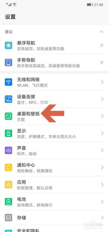华为手机图纸怎么设置