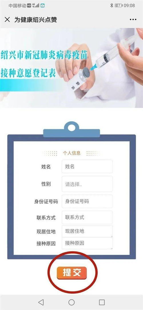 华为手机怎么接种疫苗