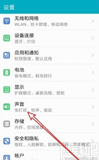 华为手机怎么关闭打扰