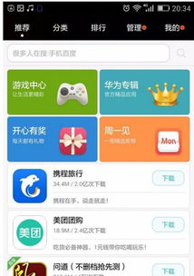 华为手机怎么查找android