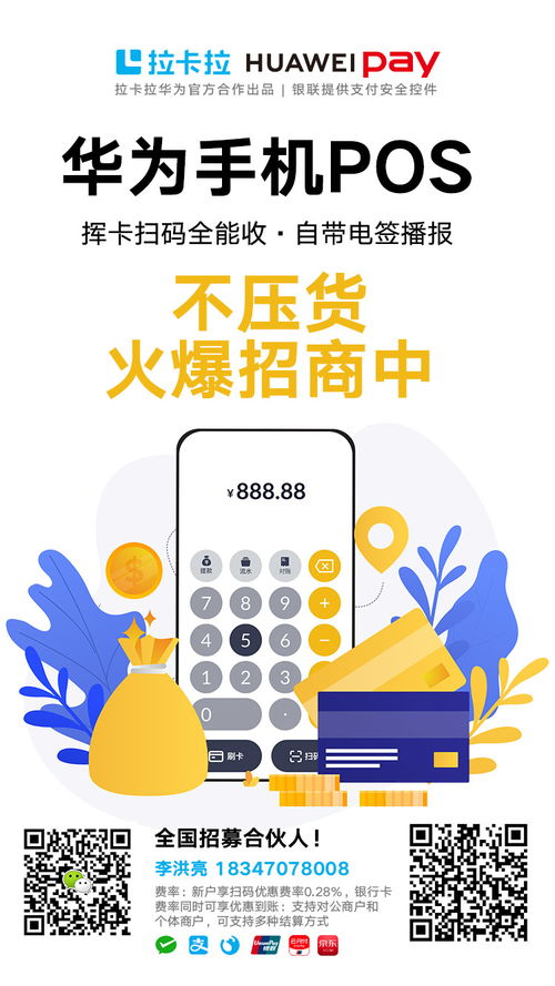 华为手机pos怎么取消
