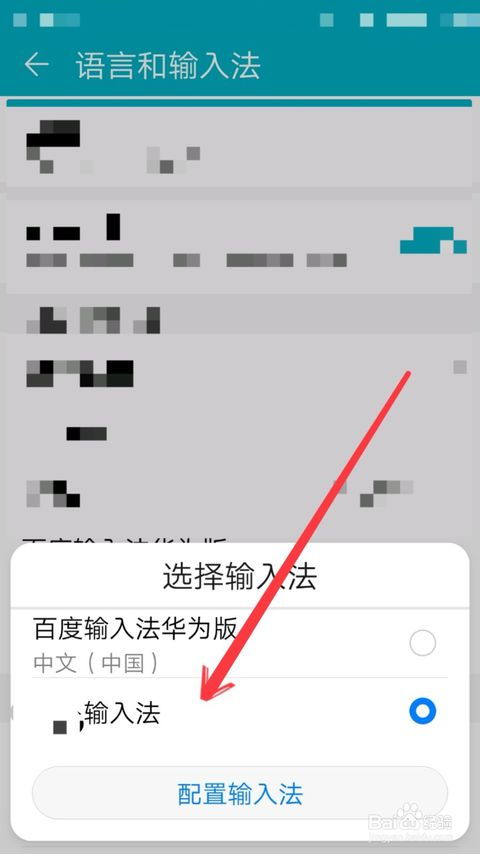 华为手机怎么输入简体