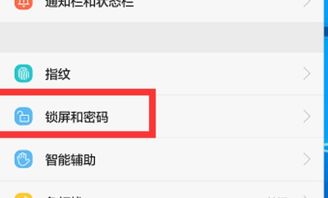手机怎么修改密码华为