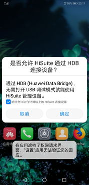 华为手机怎么授权颤音