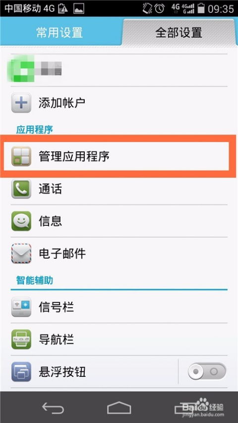 怎么卸载华为手机App