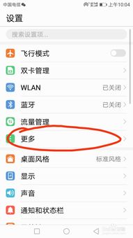 华为怎么查找手机热点
