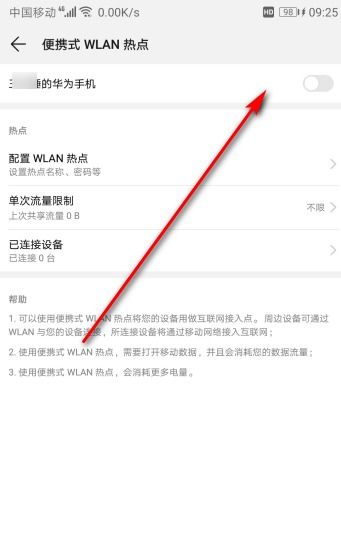 华为手机个人热点怎么