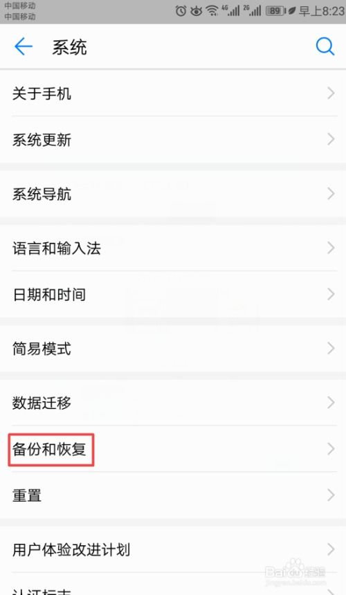 华为手机怎么卸载备份