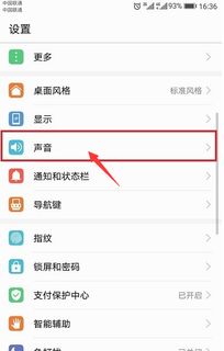 华为手机铃声怎么设