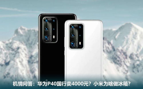 华为手机怎么用冰箱