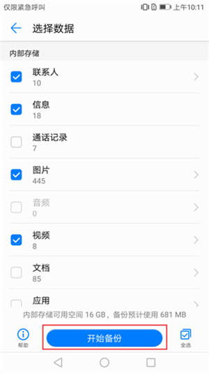 华为很久手机怎么备份