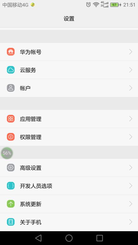 华为手机怎么保存设置