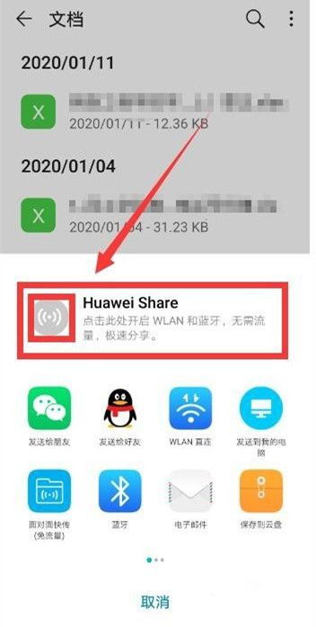 华为手机怎么启用文档