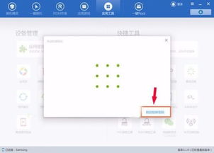 华为手机图案怎么开锁