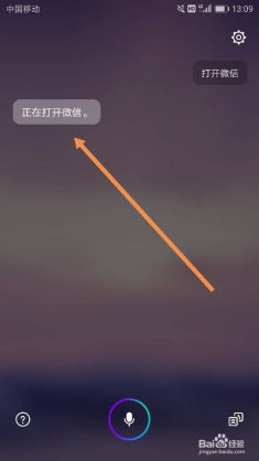 华为手机语音怎么用法