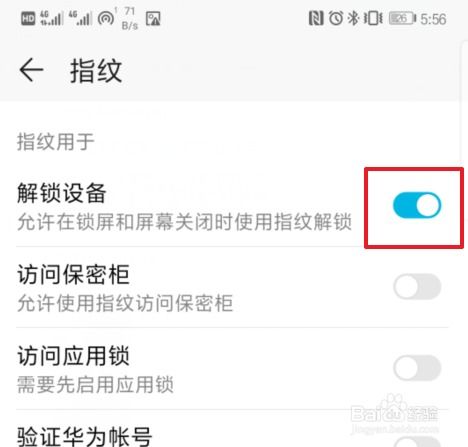 华为手机解锁怎么取消