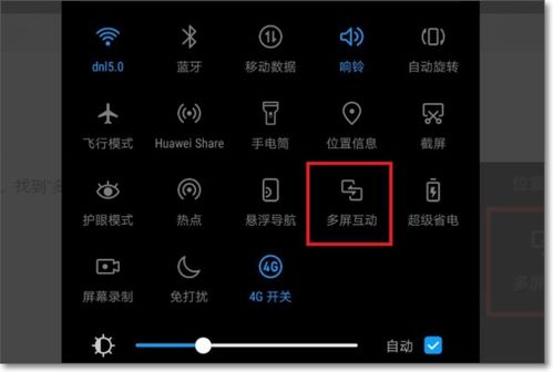 华为手机怎么投送视频