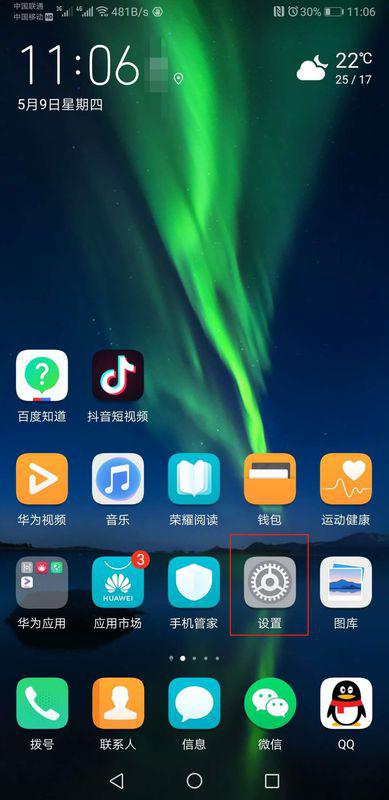 华为手机高度怎么设置