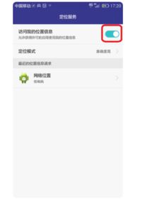 华为手机怎么关掉订位