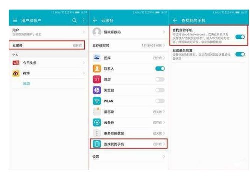 手机被偷华为怎么找回