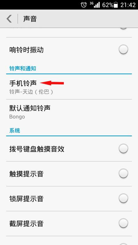 华为手机怎么输入铃声