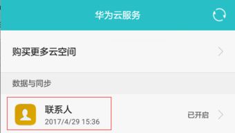 华为手机怎么覆盖信息