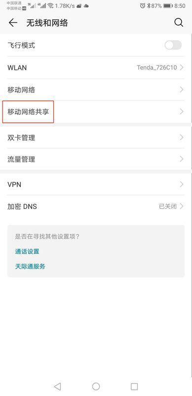 华为手机怎么开表格