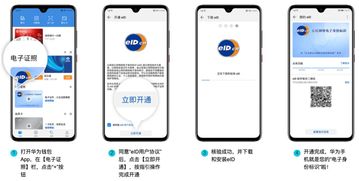 华为手机eid怎么开启
