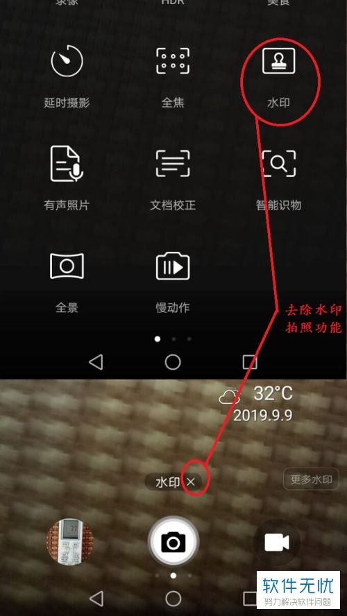 华为手机怎么位置水印