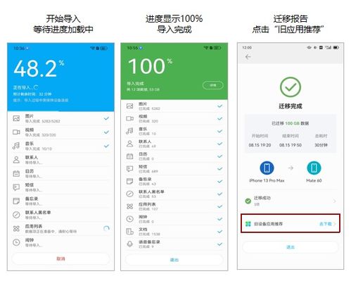 华为手机app怎么互传
