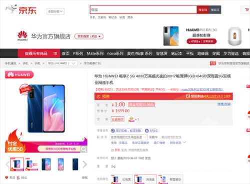 618怎么抢华为手机