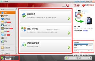 华为手机hisuite怎么使用