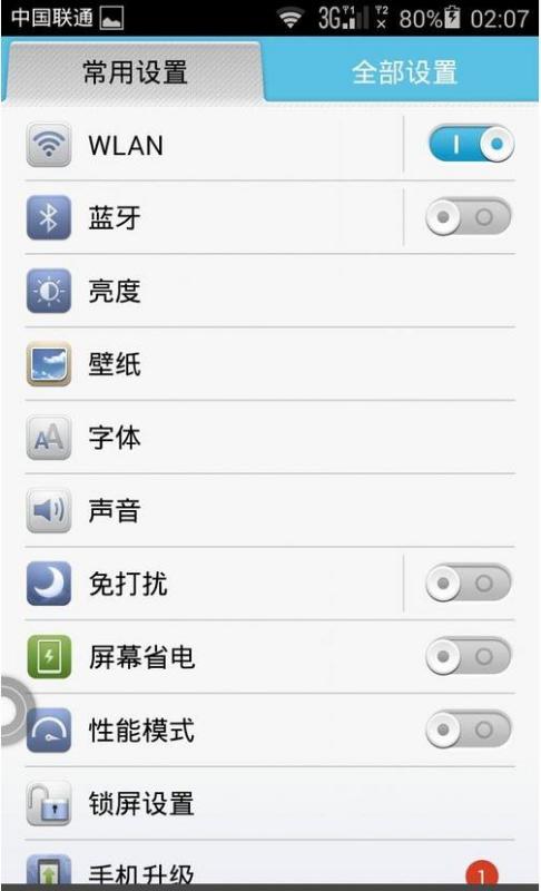 华为手机圈圈怎么去除
