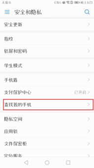 华为手机账户怎么抹除