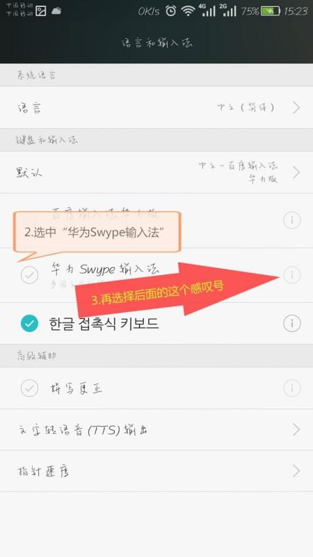 华为手机怎么设韩文