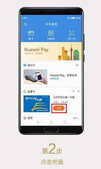 华为手机怎么 公交卡