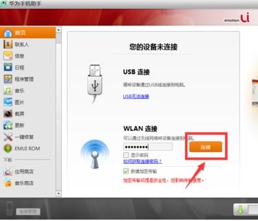 华为手机怎么设备离线