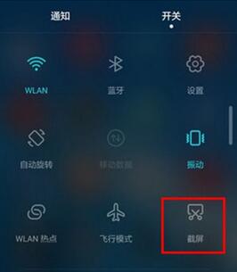 华为手机截图怎么切