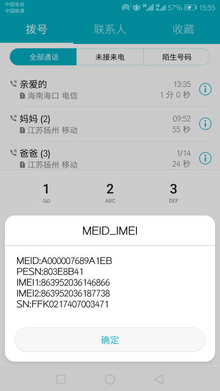 怎么认证华为手机正品