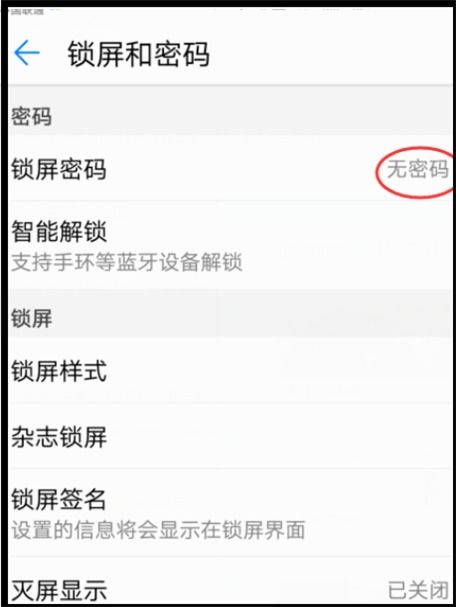华为手机怎么取消数字