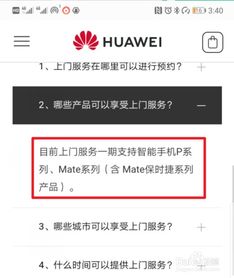 华为手机怎么申请11