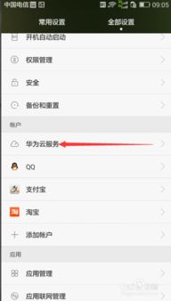 华为手机怎么定位设置