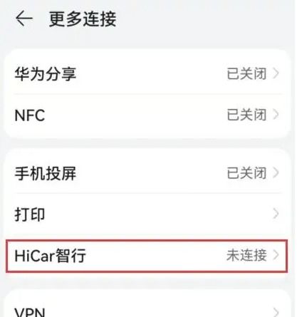 hicar华为手机怎么下载