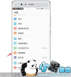 华为手机怎么分屏步骤