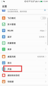 怎么关闭铃声华为手机