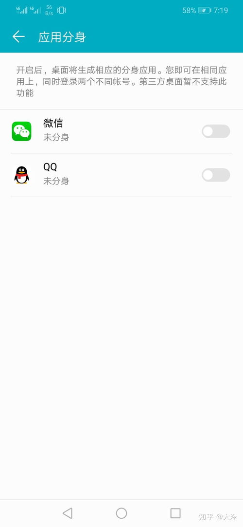 华为手机怎么软件多开