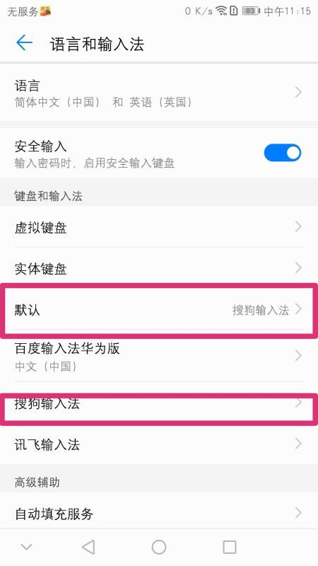 华为手机打字声音怎么